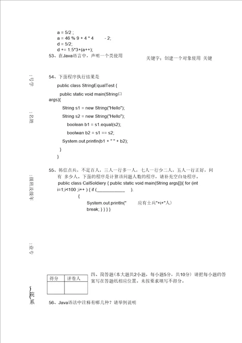 Java基础试卷