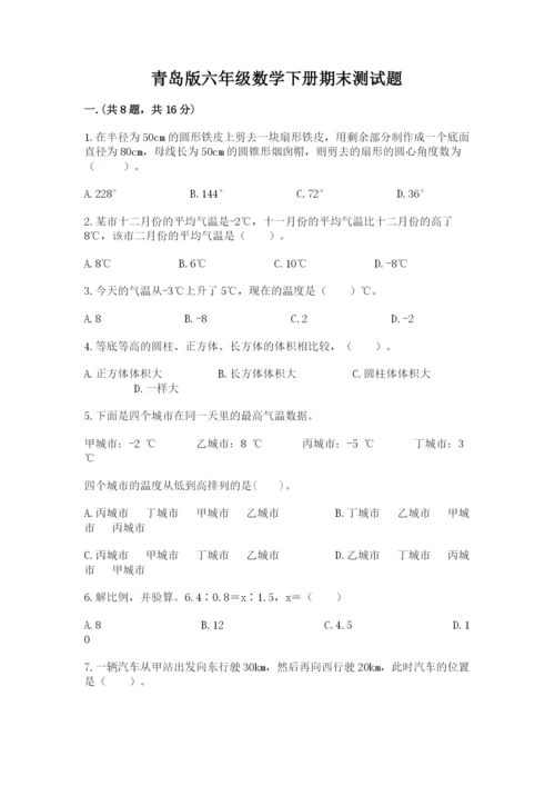 青岛版六年级数学下册期末测试题【预热题】.docx