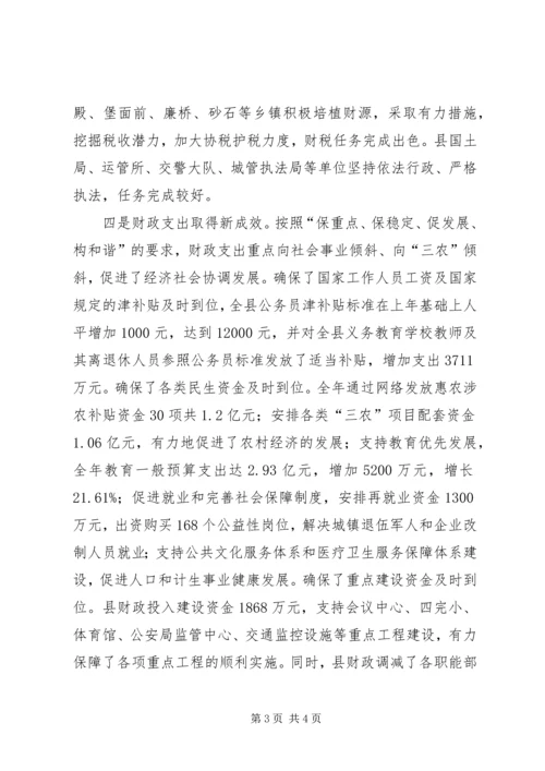 副县长在财税物价与厉行节约工作会议上的讲话 (2).docx