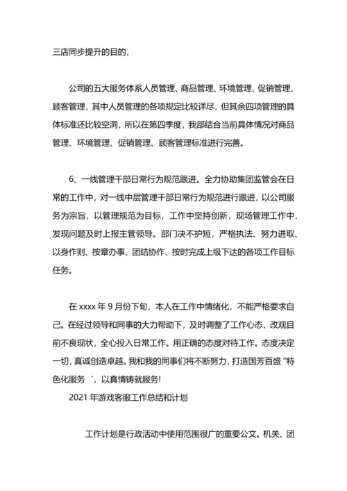 游戏客服工作计划.docx