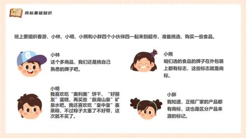 知识产权进校园小学生知识产权科普通用PPT模板