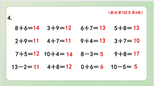 人教版小数一年级上册8单元课本练习二十四（课本P102-103页）ppt11页