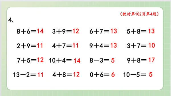 人教版小数一年级上册8单元课本练习二十四（课本P102-103页）ppt11页