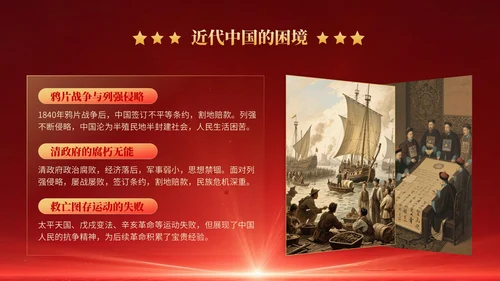 红色党政风红色革命主题班会PPT模版