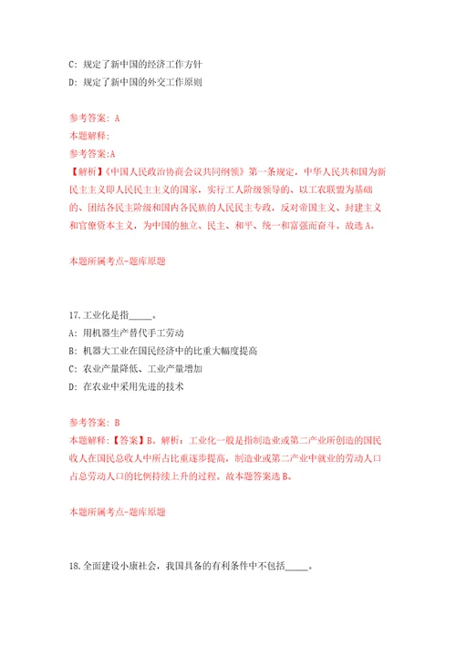 2022年03月2022江苏镇江市润州区事业单位集开招聘26人模拟考卷（9）