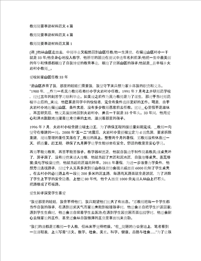 教师简要事迹材料范文4篇