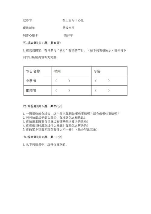 部编版二年级上册道德与法治 期末测试卷附答案（培优a卷）.docx