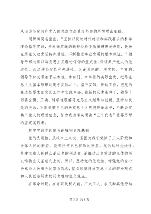 筑牢党员干部保持先进性的思想政治基础 (5).docx