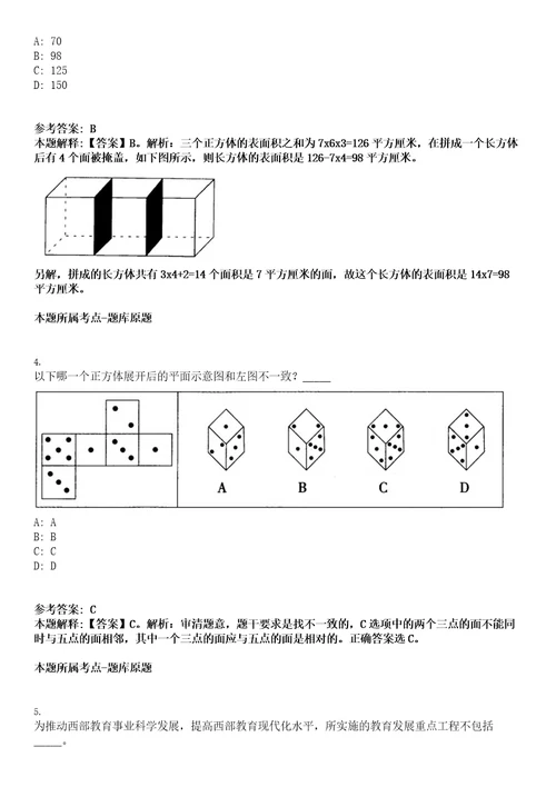 江苏2023年03月上半年江苏南通市海安市级机关公开转任公务员国家公务员考试考试大纲历年真题笔试题库含答案解析