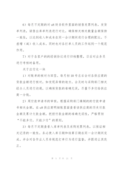 应收会计工作总结.docx