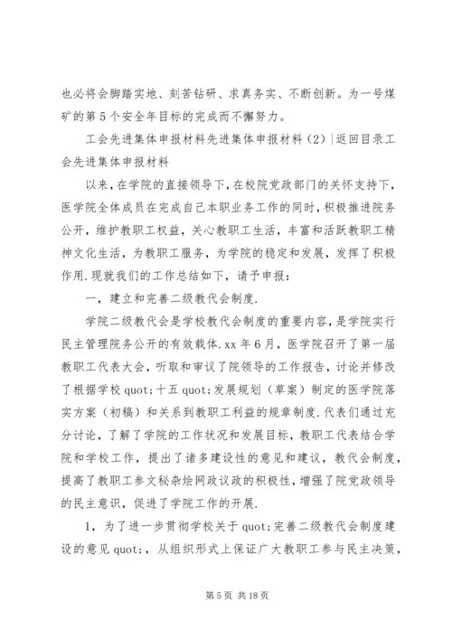 先进集体申报材料4篇.docx