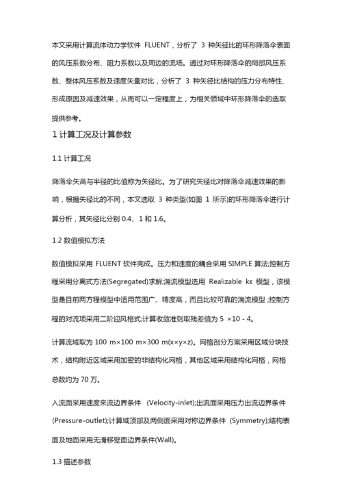 环形降落伞阻力系数及流场分析.docx