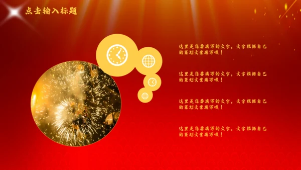 梦想腾飞筑梦颁奖典礼活动策划通用PPT模板