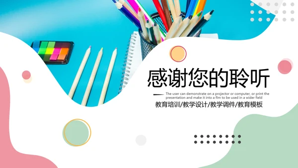 教学课程设计在线教育说课宣传PPT模板