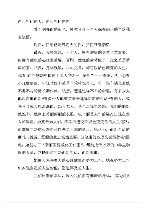 2022年初中生心理健康心得体会5篇