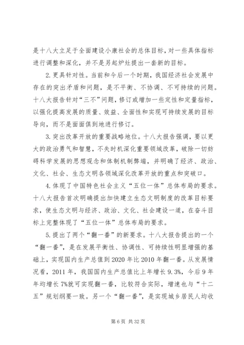 小康社会建设到建成十八大感想.docx
