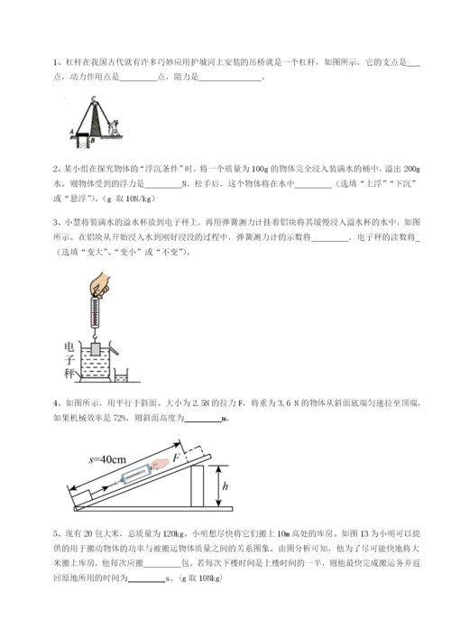 基础强化湖南湘潭市电机子弟中学物理八年级下册期末考试章节测评试卷（解析版）.docx