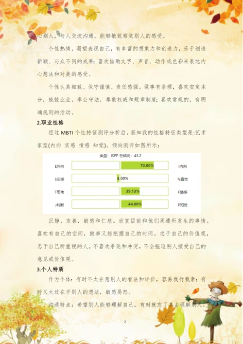 13页4700字艺术教育专业职业生涯规划.docx