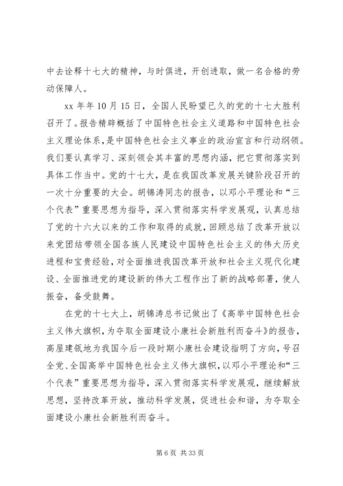 学习十7大心得体会（个人通用).docx