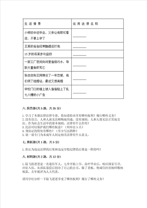 2022年六年级上册道德与法治期中测试卷附完整答案易错题