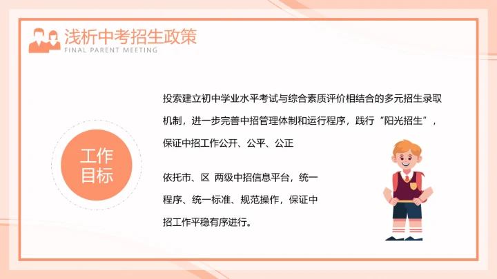 橙色插画风期末家长会PPT模板