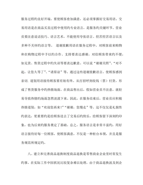 商场卖场管理细则.docx