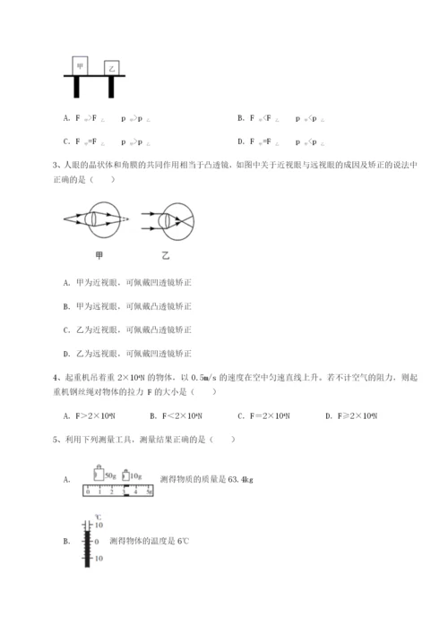 基础强化四川成都市华西中学物理八年级下册期末考试专题攻克试题（含解析）.docx