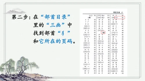 部编版二年级上册语文 语文园地二 课件