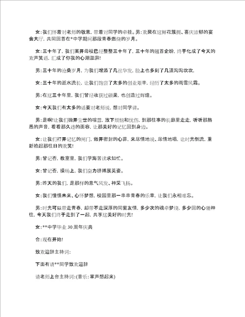 同学会主持词开场白