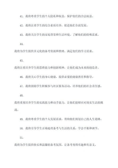 高中教师备考誓词