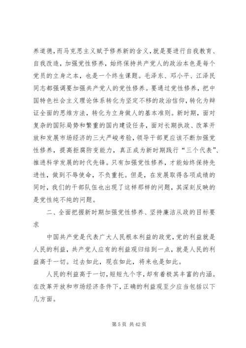 廉政党课讲稿5篇 (9).docx