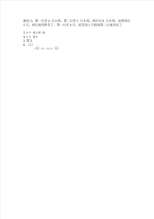 小学一年级上册数学期中测试卷含完整答案夺冠系列