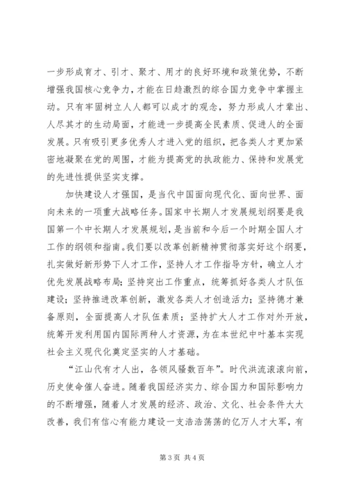 学习全国人才工作会议精神心得体会 (4).docx