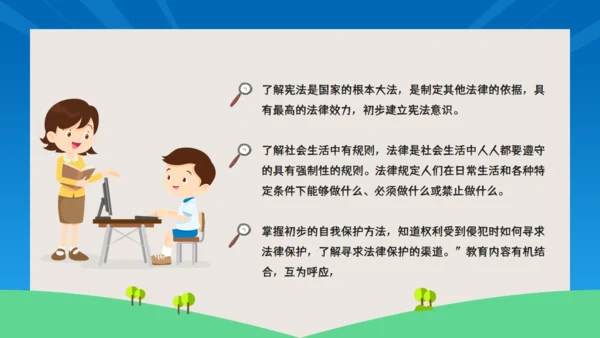 开学第一课法制教育通用PPT模板