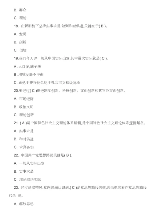 中国特色社会主义理论标准体系概论形考任务一二三和答案.docx