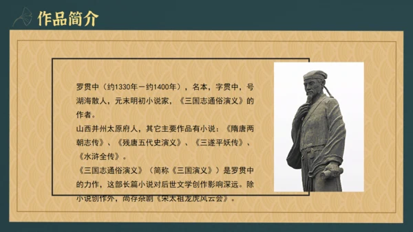 三国演义知识梳理通用PPT模板