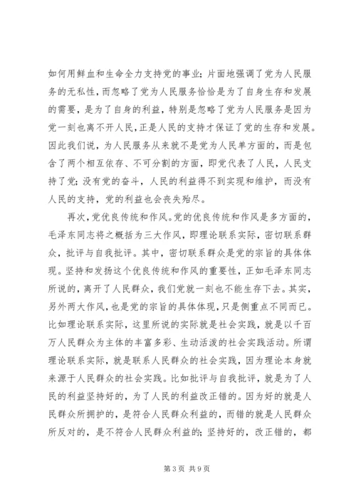 建立党员联系和服务群众机制的几点思考.docx
