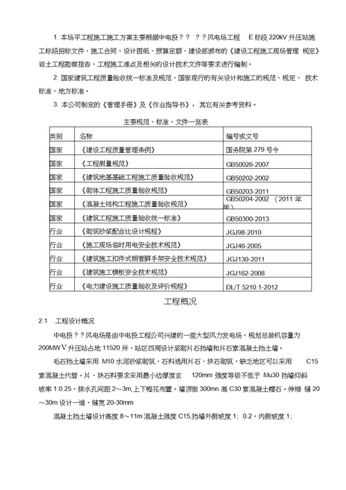 砼挡墙施工方案