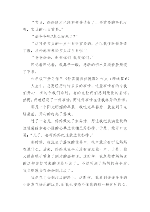 六年级下册习作三《让真情自然流露》作文7篇.docx