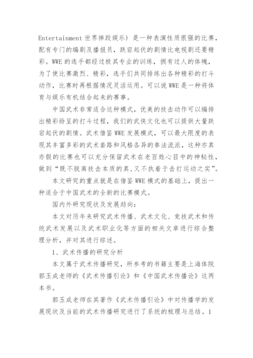 论文开题报告框架.docx