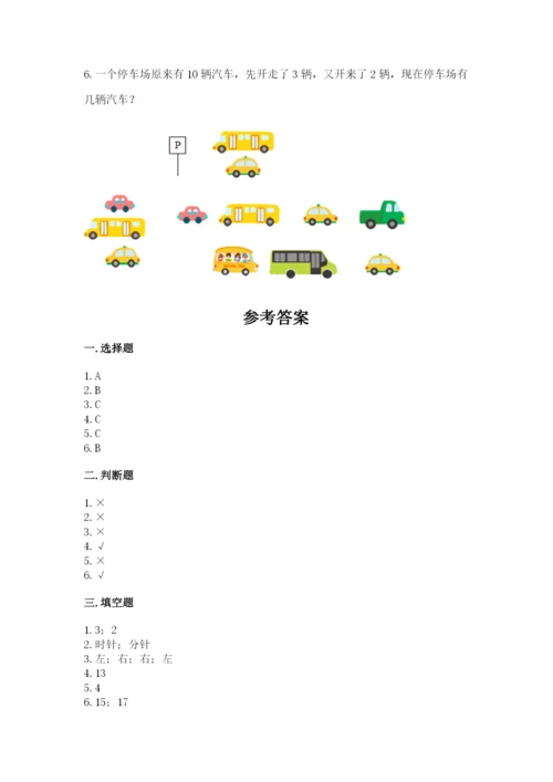 小学数学试卷一年级上册数学期末测试卷【预热题】.docx