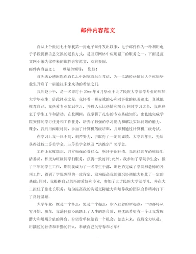 2023年邮件内容范文.docx