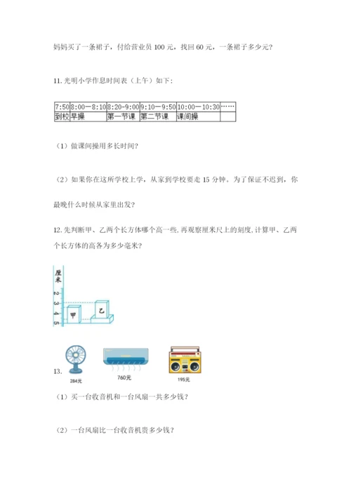 小学三年级数学应用题50道及参考答案【轻巧夺冠】.docx