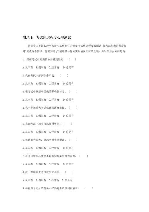 高中生考试焦虑问题研究活动方案