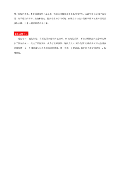 第3课  美国内战（教学设计）