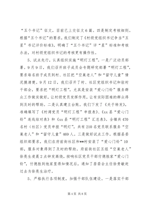 乡镇基层组织建设工作安排.docx