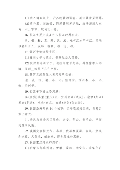 初中地理重要知识点总结归纳大全.docx