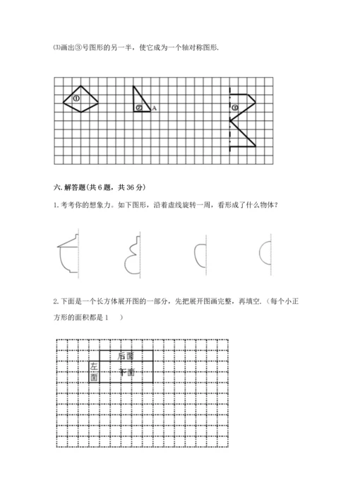 人教版五年级下册数学期末测试卷及参考答案【实用】.docx