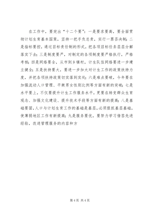 市长在市人口与计划生育领导小组会议上的讲话 (4).docx