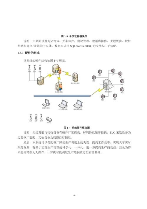 毕业设计论文__某钢厂天车物流系统定位推理软件设计.docx